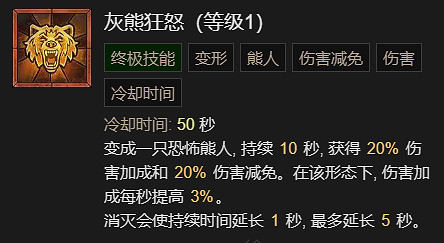 《暗黑破壞神4》拍拍熊德魯伊起飛講解