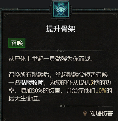 《暗黑破壞神4》枯萎邪爆流死靈法師升級加點指南