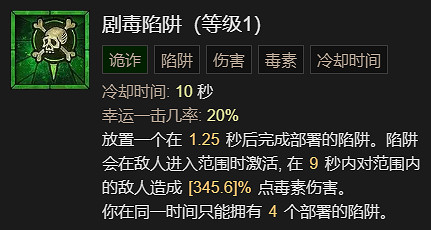 《暗黑破壞神4》回旋刀鋒流升級加點指南