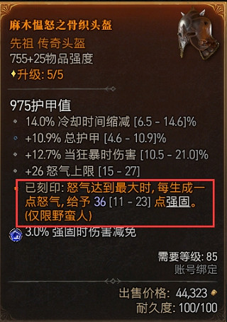 《暗黑破壞神4》先祖之錘BD攻略