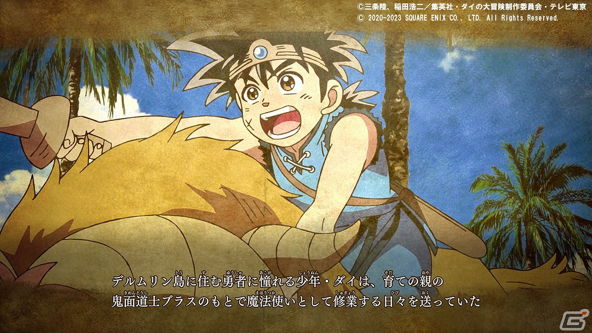 SE《勇者鬥惡龍:達伊的大冒險》新系統情報公布! SE《勇者鬥惡龍:達伊的大冒險》新系統情報公布!