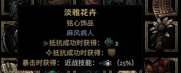 《暗黑地牢2》專屬飾品強度個人向評級及分析 專屬飾品選什麽? 《暗黑地牢2》專屬飾品強度個人向評級及分析 專屬飾品選什麽?