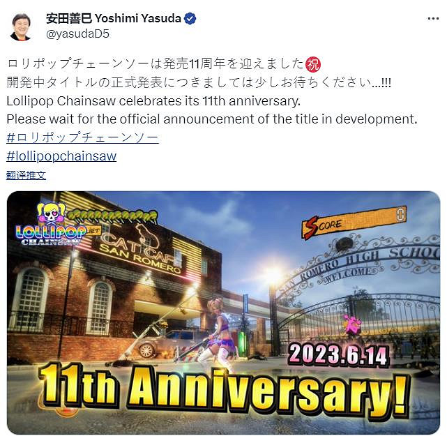 《電鋸甜心》慶祝發售11周年 重製版2023年內發售