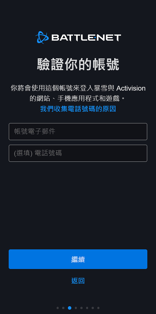 《暗黑破壞神4》帳號註冊教學 《暗黑破壞神4》帳號註冊教學