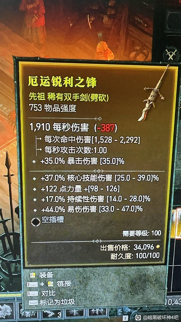 《暗黑破壞神4》先祖野蠻人裝備詞條推薦 裝備詞條怎麽選? 《暗黑破壞神4》先祖野蠻人裝備詞條推薦 裝備詞條怎麽選?