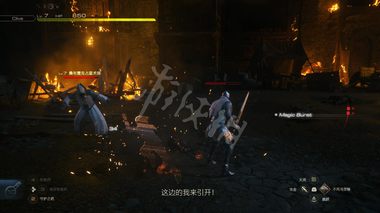 《最終幻想16》圖文攻略 全劇情流程全裝備全能力全召喚獸攻略 《最終幻想16》圖文攻略 全劇情流程全裝備全能力全召喚獸攻略