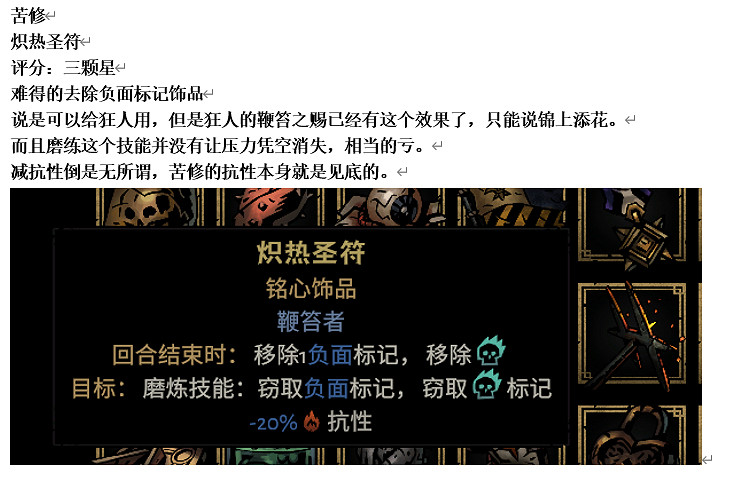 《暗黑地牢2》專屬飾品強度個人向評級及分析 專屬飾品選什麽? 《暗黑地牢2》專屬飾品強度個人向評級及分析 專屬飾品選什麽?