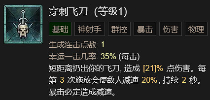 《暗黑破壞神4》回旋刀鋒流升級加點指南