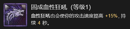 《暗黑破壞神4》利爪撕扯流德魯伊升級加點指南