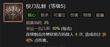 《暗黑破壞神4》快刀亂刺流升級加點指南 《暗黑破壞神4》快刀亂刺流升級加點指南
