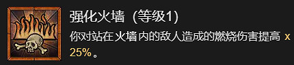 《暗黑破壞神4》火牆流法師升級加點指南