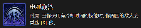 《暗黑破壞神4》電弧鞭笞流法師升級加點指南
