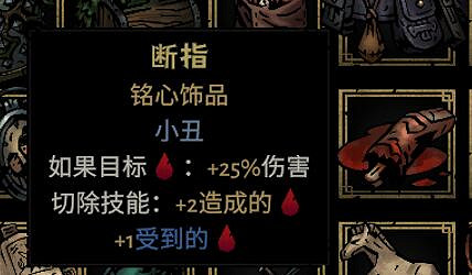 《暗黑地牢2》專屬飾品強度個人向評級及分析 專屬飾品選什麽? 《暗黑地牢2》專屬飾品強度個人向評級及分析 專屬飾品選什麽?