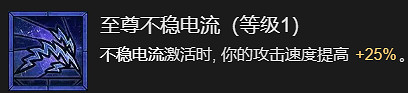 《暗黑破壞神4》電弧鞭笞流法師升級加點指南