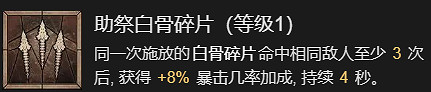 《暗黑破壞神4》骨矛流死靈法師升級加點指南