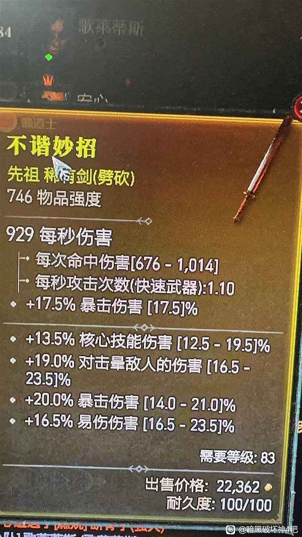 《暗黑破壞神4》先祖野蠻人裝備詞條推薦 裝備詞條怎麽選? 《暗黑破壞神4》先祖野蠻人裝備詞條推薦 裝備詞條怎麽選?