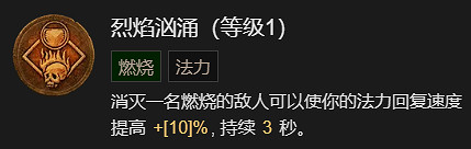 《暗黑破壞神4》火牆流法師升級加點指南
