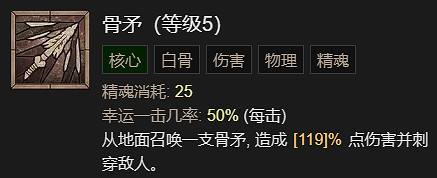 《暗黑破壞神4》骨矛流死靈法師升級加點指南