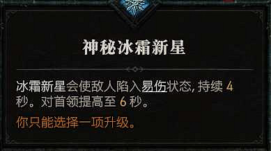 《暗黑破壞神4》冰法後期怎麽玩?冰法後期加點攻略 《暗黑破壞神4》冰法後期怎麽玩?冰法後期加點攻略