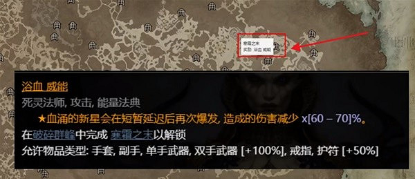 《暗黑破壞神4》法師實用傳奇威能位置一覽   傳奇威能位置在哪？