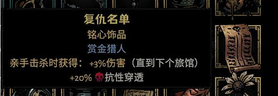 《暗黑地牢2》專屬飾品強度個人向評級及分析 專屬飾品選什麽? 《暗黑地牢2》專屬飾品強度個人向評級及分析 專屬飾品選什麽?