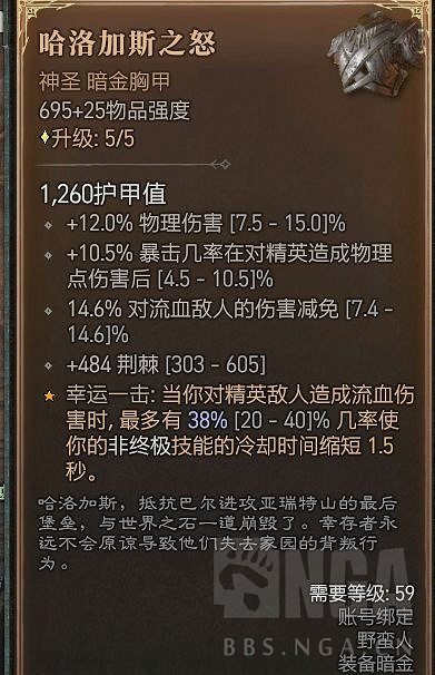 《暗黑破壞神4》流血旋風玩法搭配什麽裝備？流血旋風玩法裝備推薦