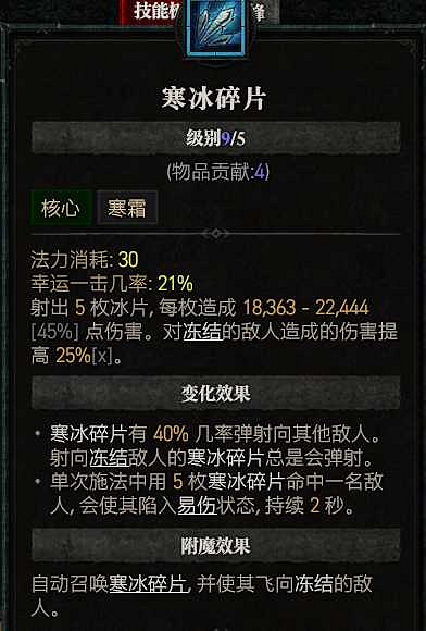 《暗黑破壞神4》冰法後期怎麽玩?冰法後期加點攻略 《暗黑破壞神4》冰法後期怎麽玩?冰法後期加點攻略