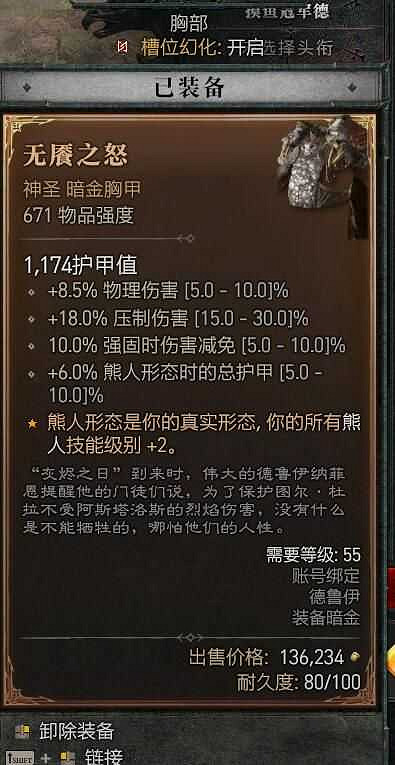 《暗黑破壞神4》拍拍熊德魯伊起飛講解