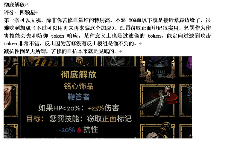 《暗黑地牢2》專屬飾品強度個人向評級及分析 專屬飾品選什麽? 《暗黑地牢2》專屬飾品強度個人向評級及分析 專屬飾品選什麽?