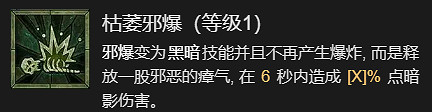 《暗黑破壞神4》骨矛流死靈法師升級加點指南