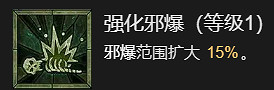 《暗黑破壞神4》枯萎邪爆流死靈法師升級加點指南