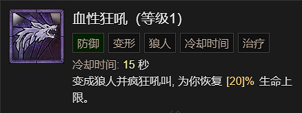 《暗黑破壞神4》瞬殺閃打狼流德魯伊BD加點指南