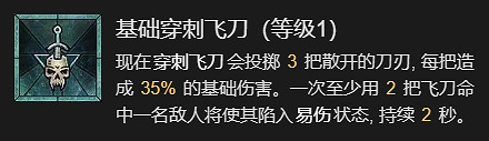 《暗黑破壞神4》快刀亂刺流升級加點指南 《暗黑破壞神4》快刀亂刺流升級加點指南