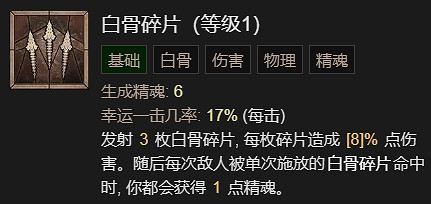 《暗黑破壞神4》枯萎邪爆流死靈法師升級加點指南