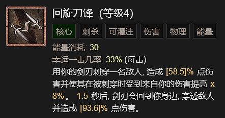 《暗黑破壞神4》回旋刀鋒流升級加點指南