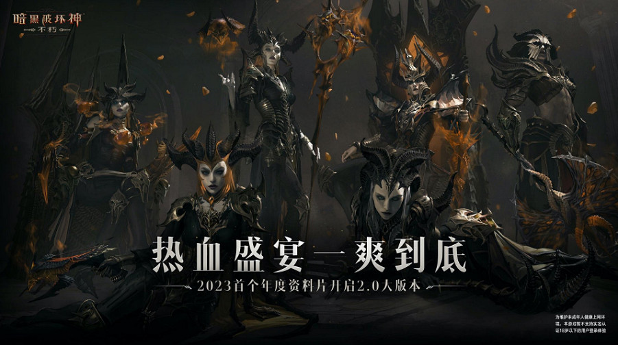 一周年放大招,這次《暗黑不朽》的大更新太猛了! 一周年放大招,這次《暗黑不朽》的大更新太猛了!