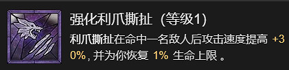 《暗黑破壞神4》利爪撕扯流德魯伊升級加點指南