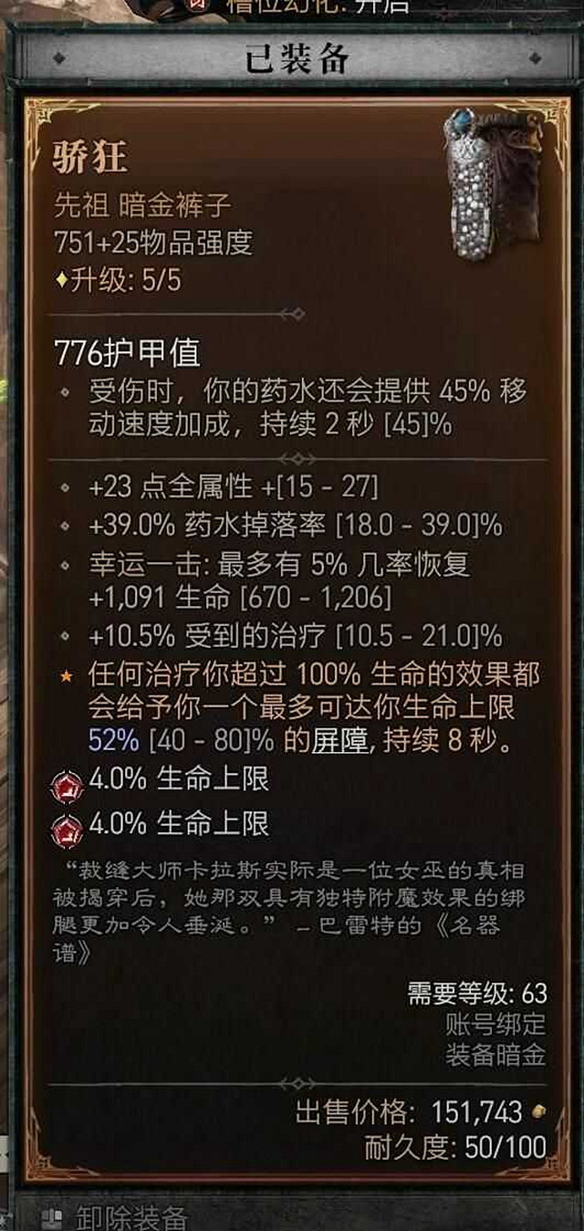 《暗黑破壞神4》瞬殺閃打狼流德魯伊BD加點指南