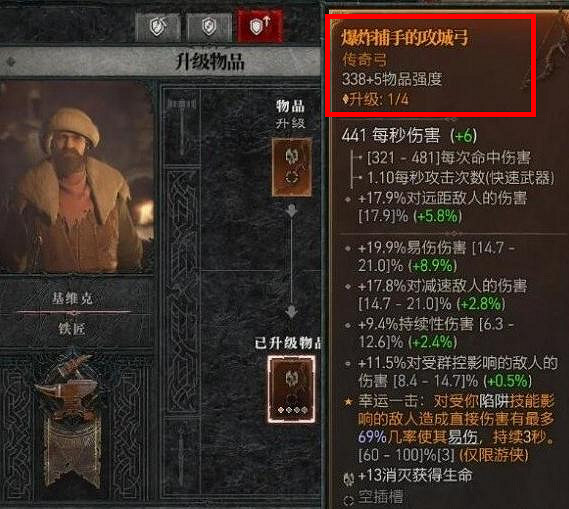 《暗黑破壞神4》裝備強化次數介紹