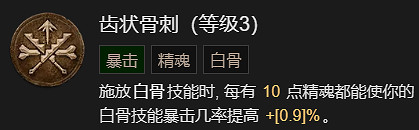 《暗黑破壞神4》骨矛流死靈法師升級加點指南