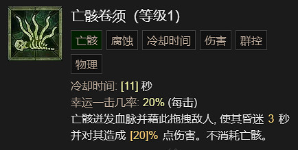 《暗黑破壞神4》骨矛流死靈法師升級加點指南