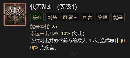 《暗黑破壞神4》快刀亂刺流升級加點指南 《暗黑破壞神4》快刀亂刺流升級加點指南