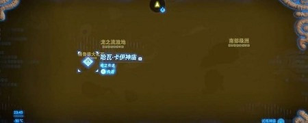 《塞爾達傳說王國之淚》鯨魚化石位置圖 鯨魚化石在哪？