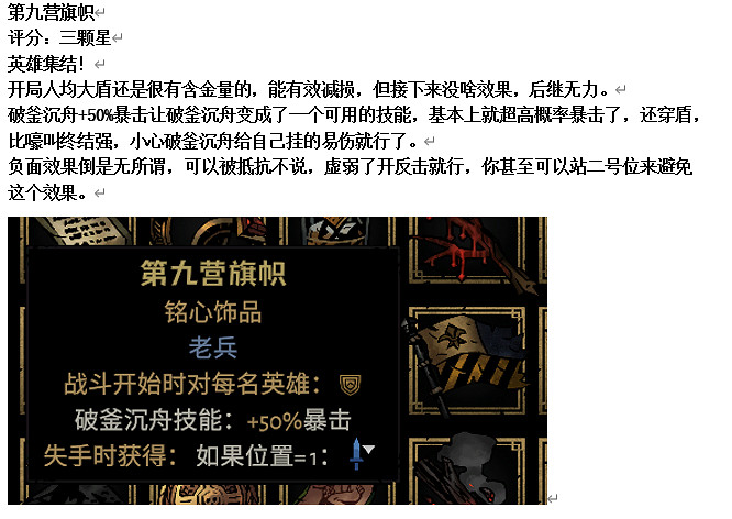 《暗黑地牢2》專屬飾品強度個人向評級及分析 專屬飾品選什麽? 《暗黑地牢2》專屬飾品強度個人向評級及分析 專屬飾品選什麽?