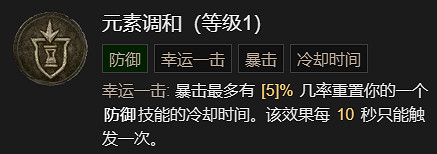 《暗黑破壞神4》電弧鞭笞流法師升級加點指南