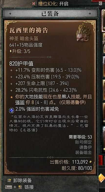 《暗黑破壞神4》拍拍熊德魯伊起飛講解