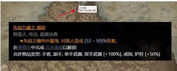 《暗黑破壞神4》法師實用傳奇威能位置一覽   傳奇威能位置在哪？