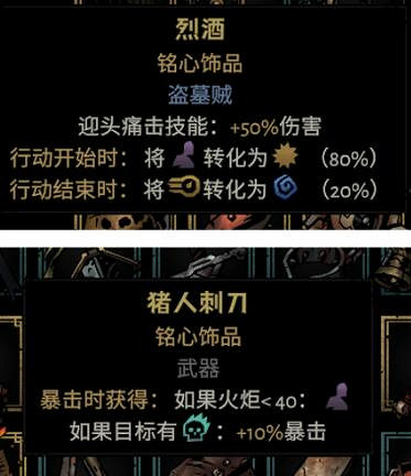 《暗黑地牢2》專屬飾品強度個人向評級及分析 專屬飾品選什麽? 《暗黑地牢2》專屬飾品強度個人向評級及分析 專屬飾品選什麽?