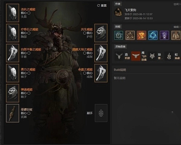 《暗黑破壞神4》德魯伊踐踏山崩流分享   踐踏山崩流怎麽加點？