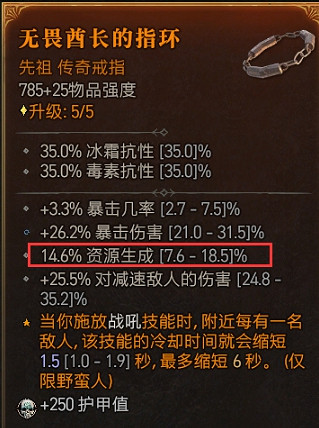 《暗黑破壞神4》先祖之錘BD攻略